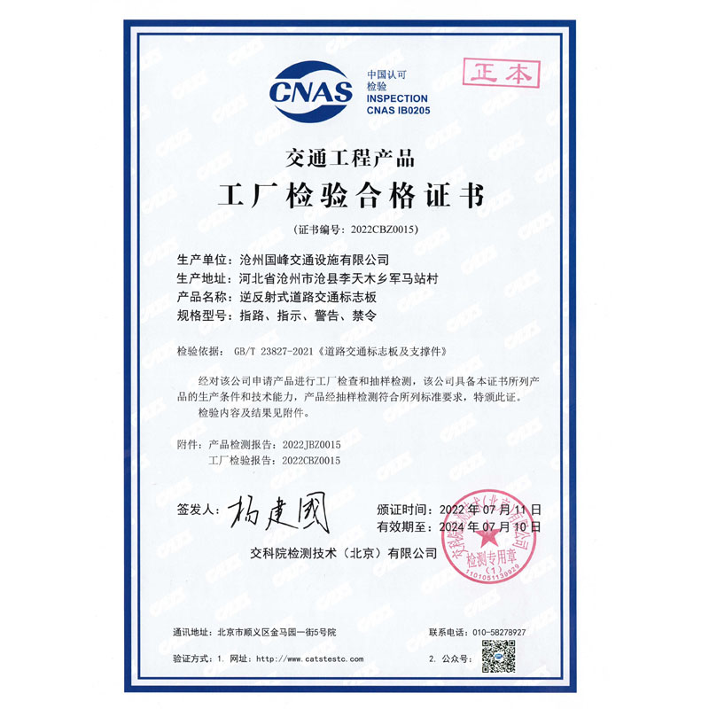 交通工程产品工厂检验合格证书